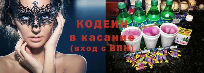 Codein Purple Drank  Белоусово 