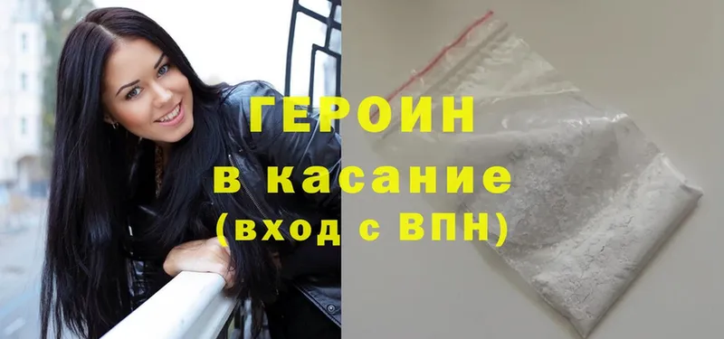 как найти   Белоусово  Героин Heroin 